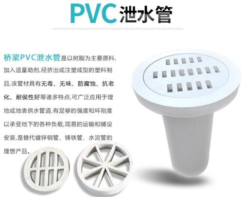 白山pvc泄水管性能参数及规格尺寸